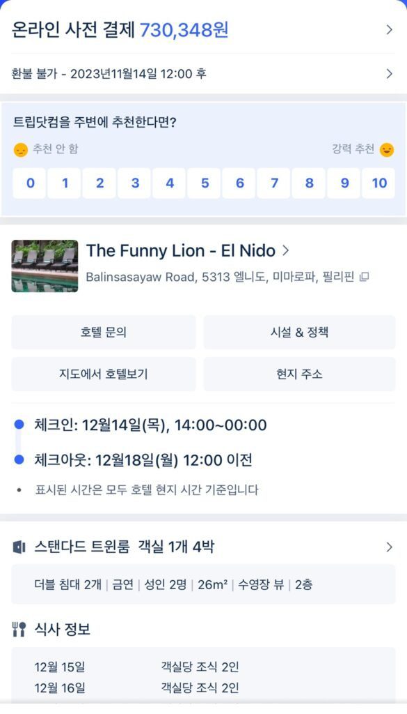 엘니도 숙소 더 퍼니 라이온 엘니도 The funny lion elnido 상세후기 엘니도 숙소 더 퍼니 라이온 엘니도