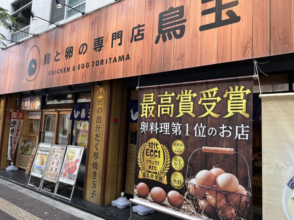 오키나와 맛집 추천 토리타마 온더 스테이지 넘버1 계란요리 - 1