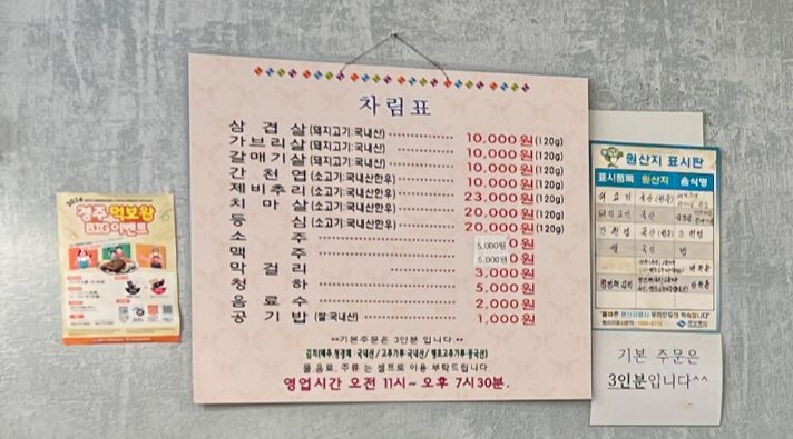 경주여행 대성식당 갈 때마다 들리는 단골 맛집 생고기가 맛있는 곳 - 6