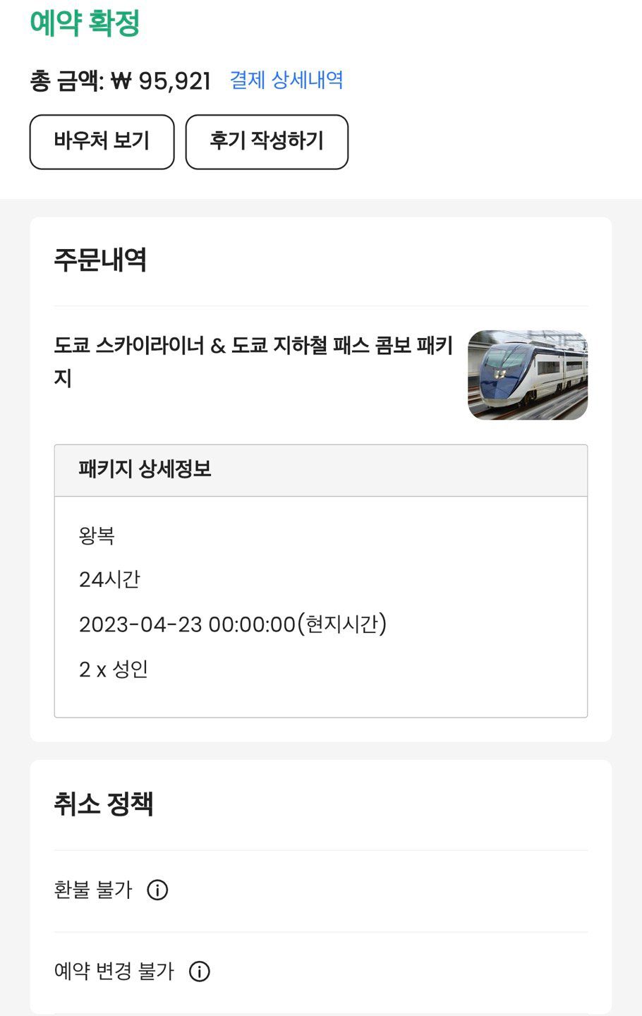 스카이라이너 도쿄 시내로 가장 빨리 이동 가능한 교통편 후기 - 2