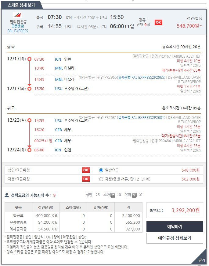 인천-부수앙가 예약