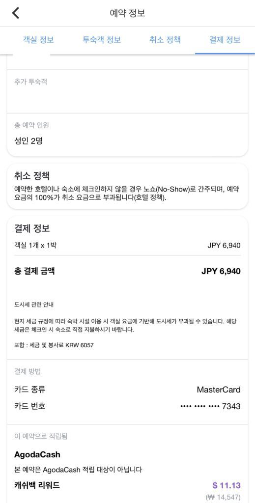 라젠트 호텔 차탄 오키나와 아메리칸빌리지 숙소 - 2