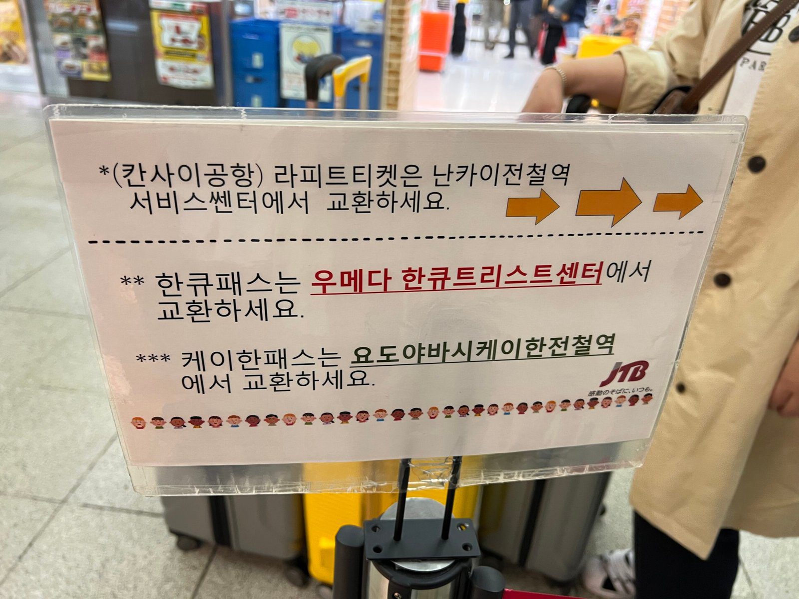 오사카 주유패스 모든 것 구입 현지 교환 방법 이용 꿀팁 - 18