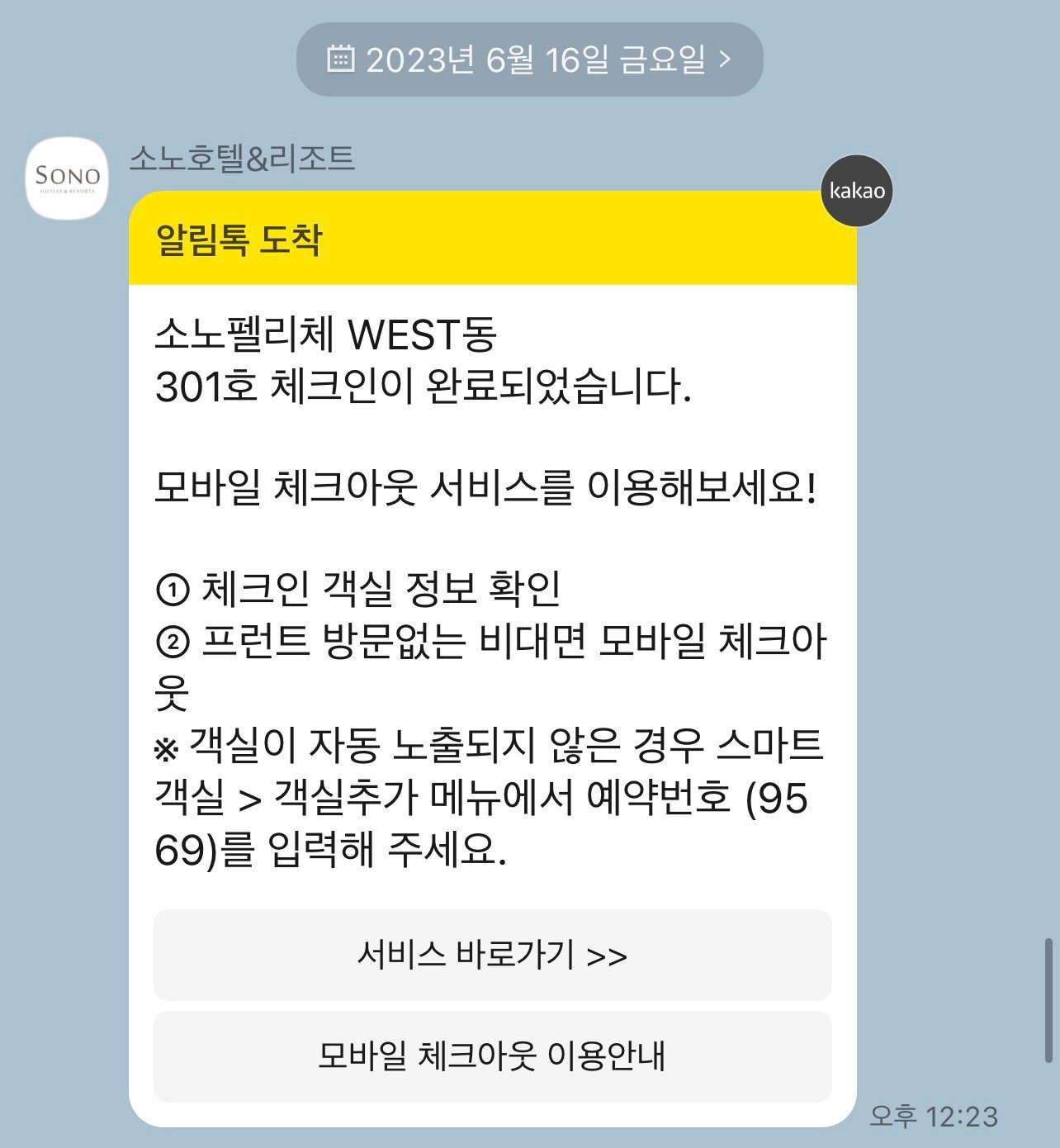 소노펠리체 델피노 골드스위트 금요일 번호표 대기 및 체크인 - 11