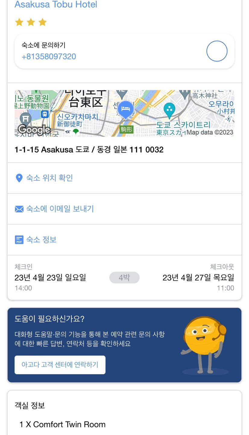 도쿄 아사쿠사 숙소 추천 스카이트리가 보이는 아사쿠사 토부 호텔 완벽 리뷰 - 2