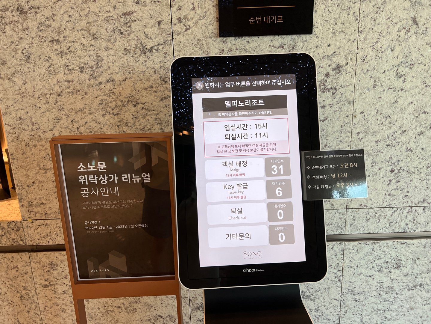 소노펠리체 델피노 골드스위트 금요일 번호표 대기 및 체크인 - 4