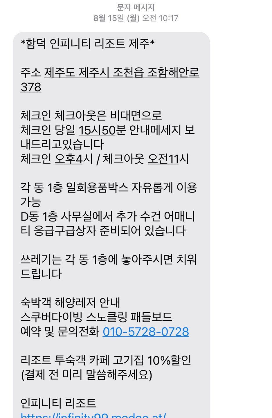 인피니티펜션 제주 함덕해수욕장 숙소 추천 - 3