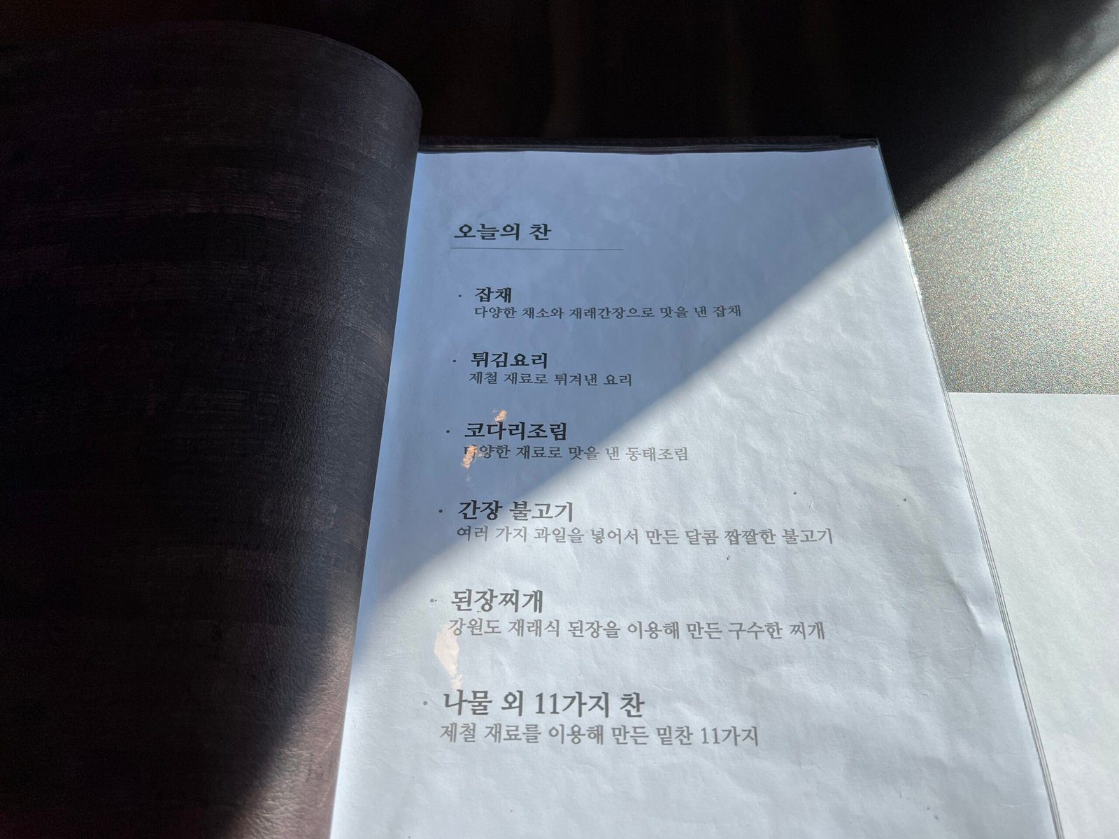 동해여행 맛집 추천 한정식 담다 - 8