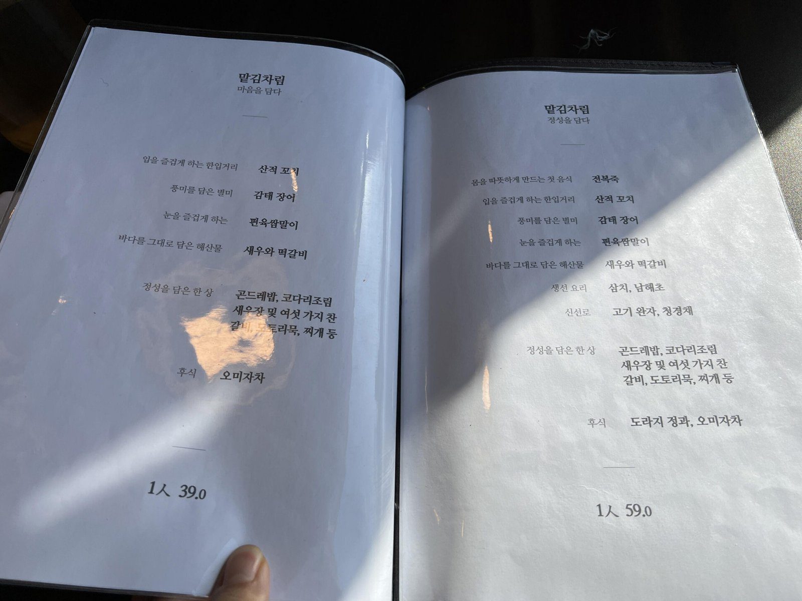 동해여행 맛집 추천 한정식 담다 - 10