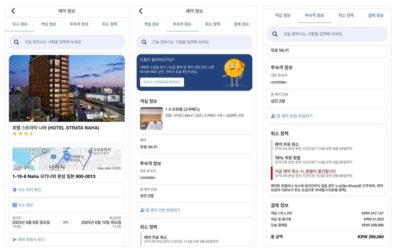 국제거리 호텔 스트라타 나하 유이레일과 가까운 숙소 예약
