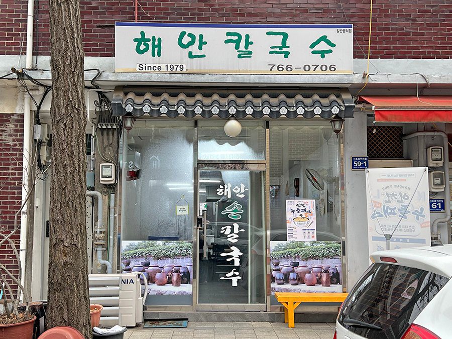 인천 신포동 맛집 해안칼국수 5가지 면요리 혜택 인천누들패스 - 21