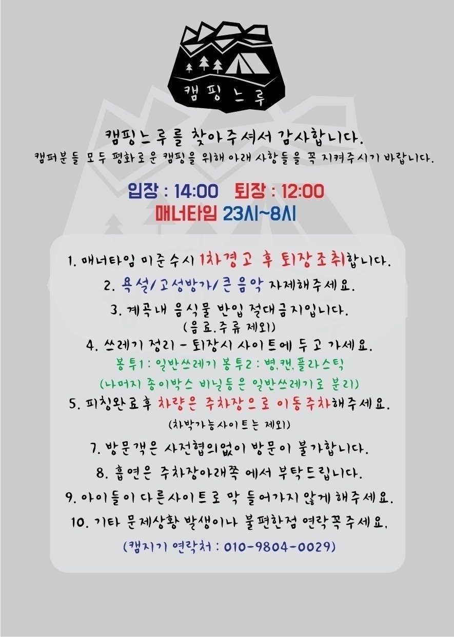강원도 고성 캠핑느루 캠핑장 가을 단풍과 울산바위 뷰 - 2