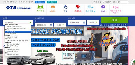 미야코지마 렌터카 예약