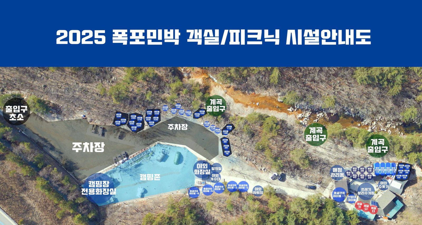 미시령계곡 폭포민박 시설 안내도