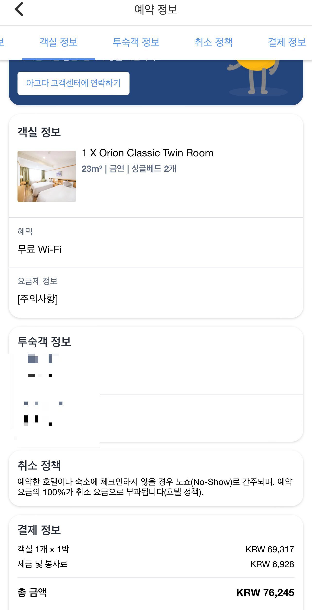 오키나와 국제거리 근처 숙소 더 오리온 호텔 나하 클래식 트윈룸 후기 - 6