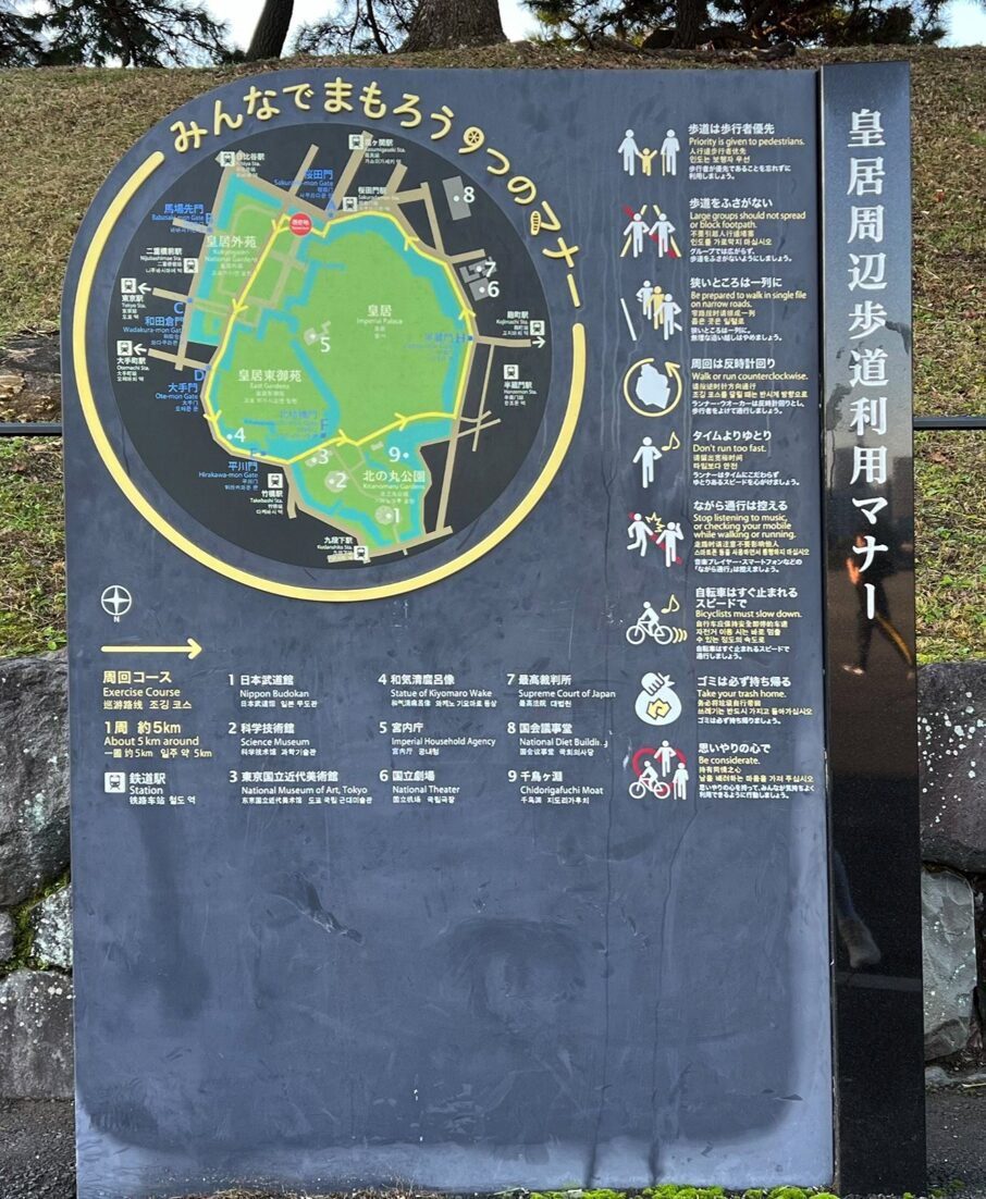 황궁 주변 보행로 약 5km 코스와 이용 매너 안내판