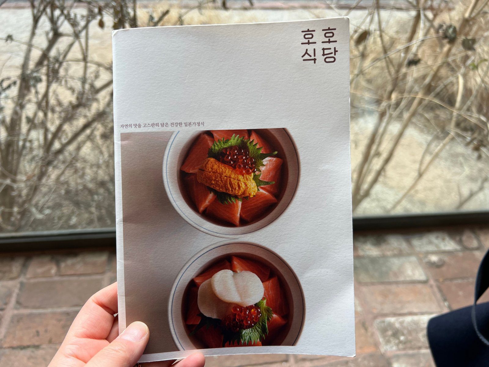 성수 맛집 호호식당에서 가볍게 낮술 - 2