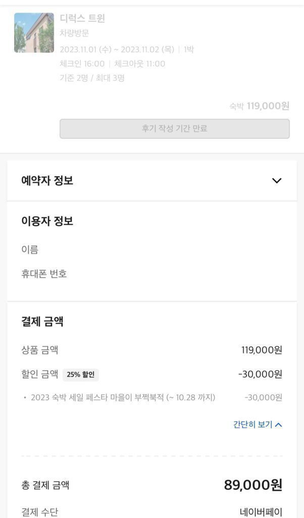 전주 숙소 예약 추천 더 빈센트 호텔 디럭스 트윈룸 후기 - 2