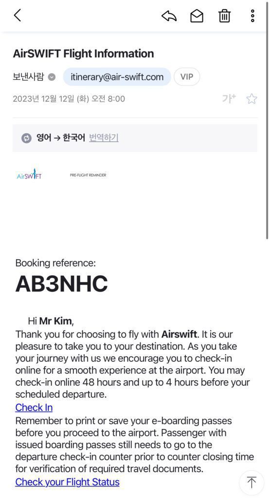 에어스위프트 온라인 체크인