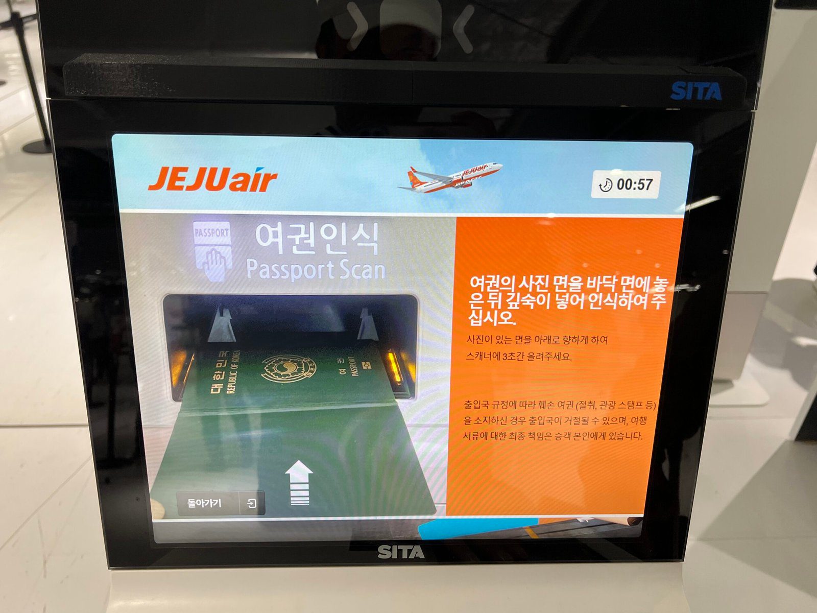 제주항공 나리타공항 수하물 규정 면세점 사전 예매좌석 후기 - 6