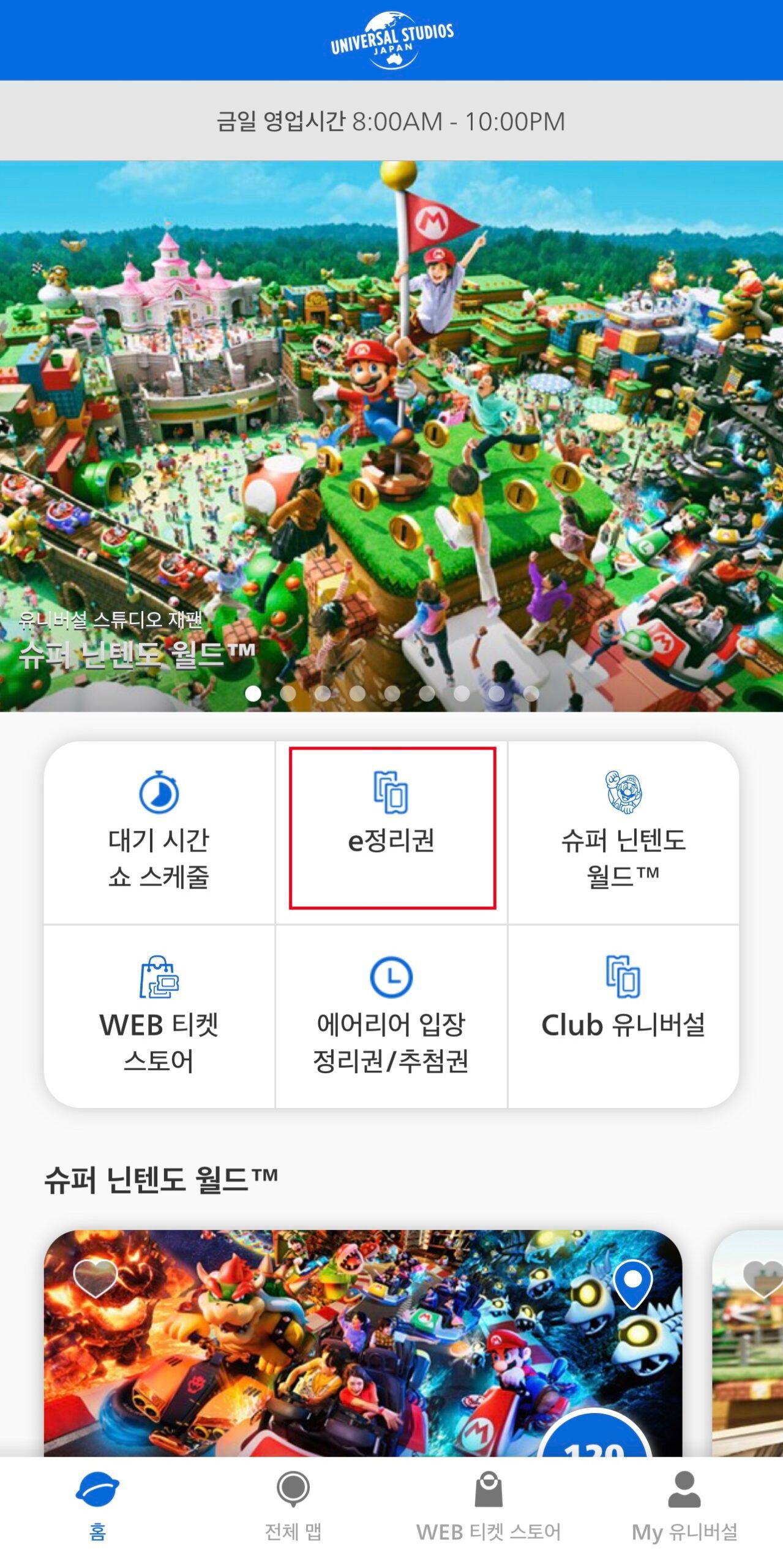 유니버설 스튜디오 재팬 얼리 파크인과 슈퍼 닌텐도 월드 입장할 수 있는 3가지 방법 - 17