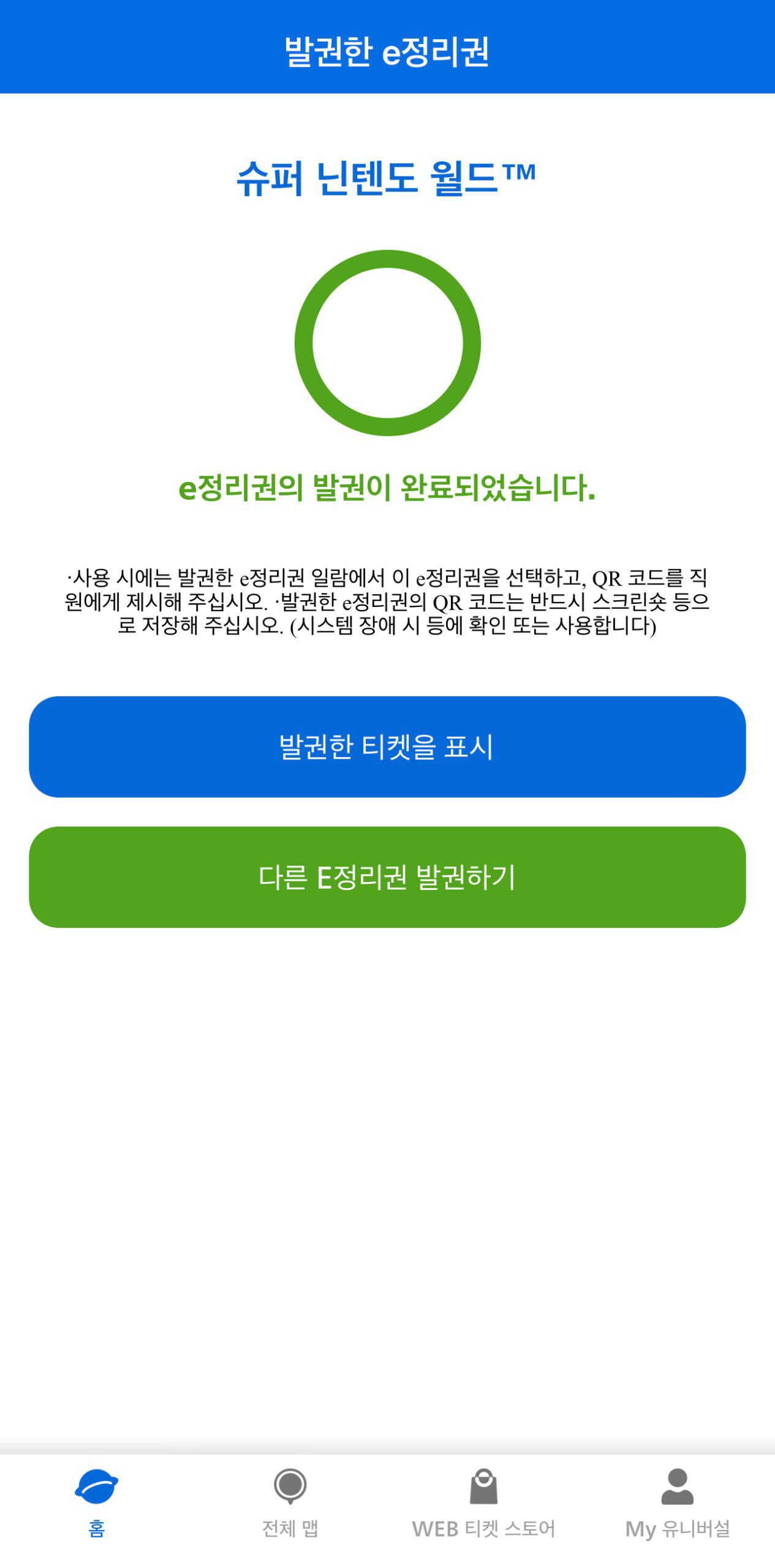 유니버설 스튜디오 재팬 얼리 파크인과 슈퍼 닌텐도 월드 입장할 수 있는 3가지 방법 - 29
