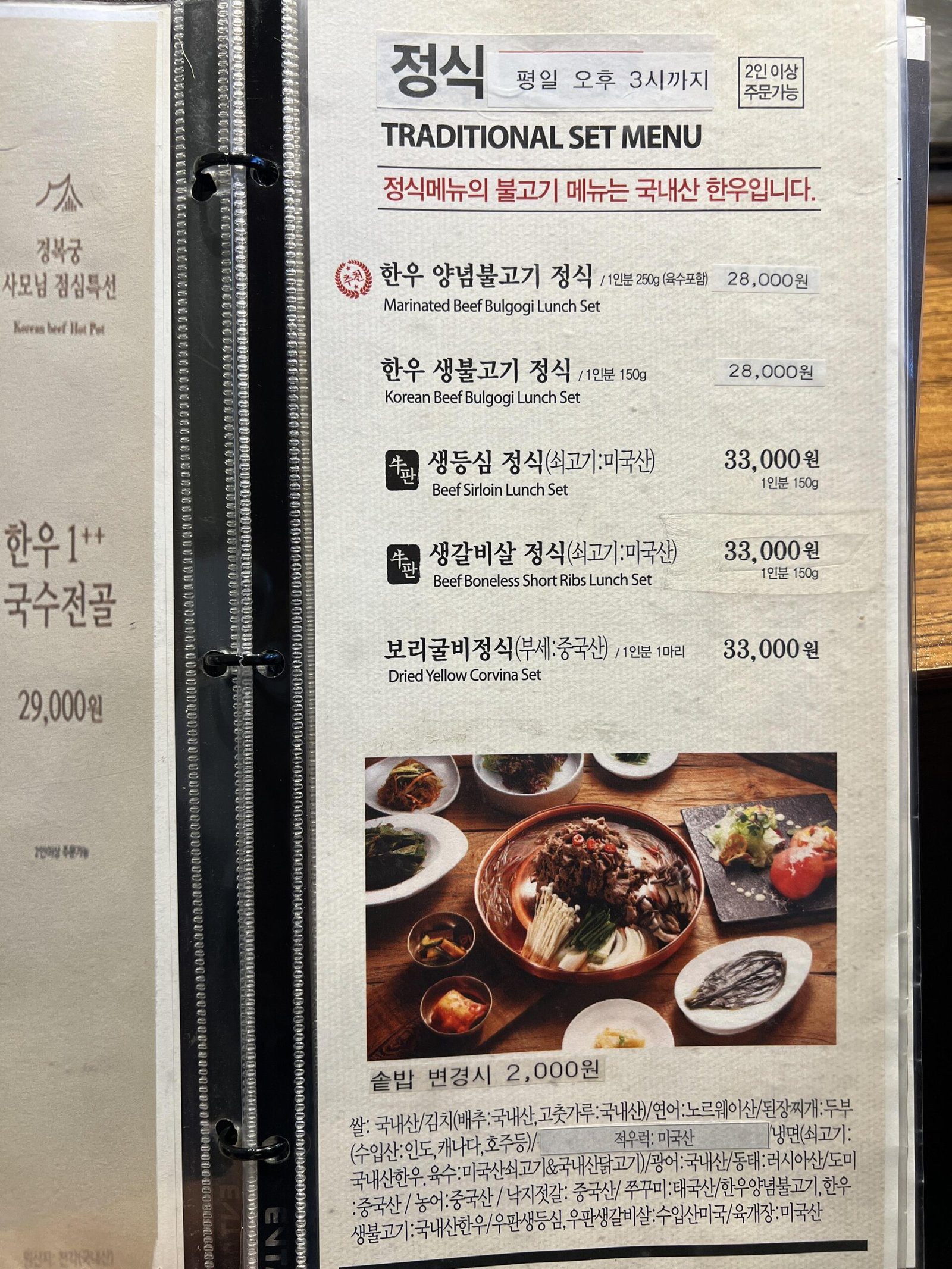 인천 송도 한옥마을 한양 엄마생신 정식메뉴 후기 - 8