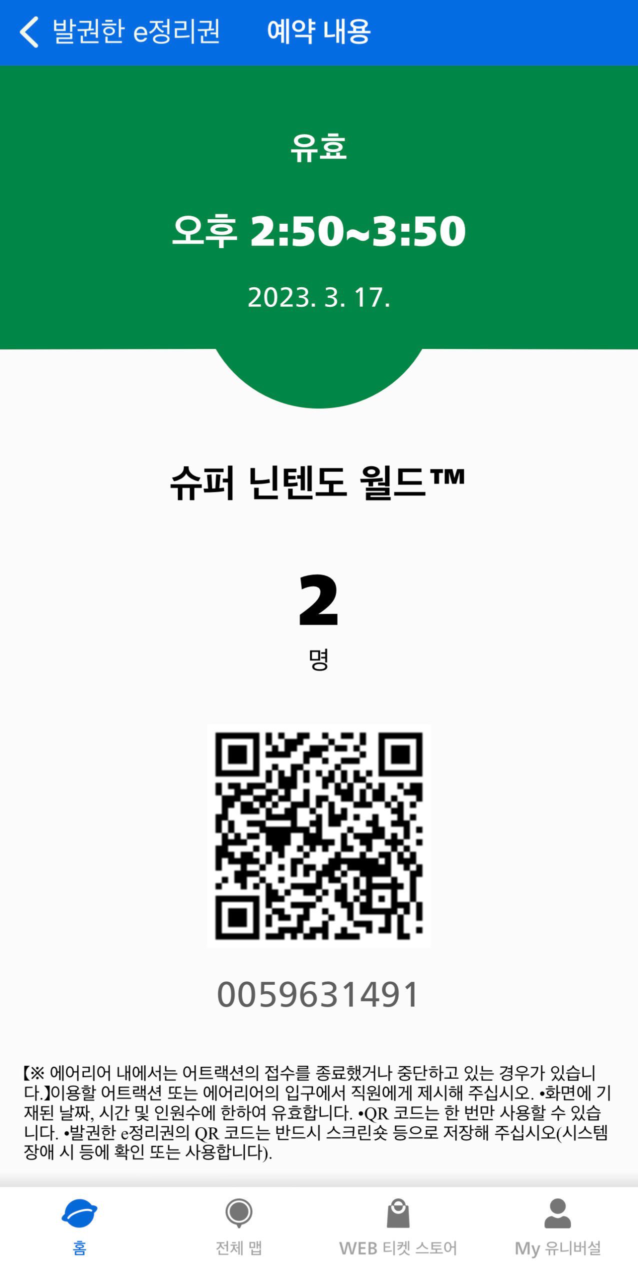 유니버설 스튜디오 재팬 얼리 파크인과 슈퍼 닌텐도 월드 입장할 수 있는 3가지 방법 - 31