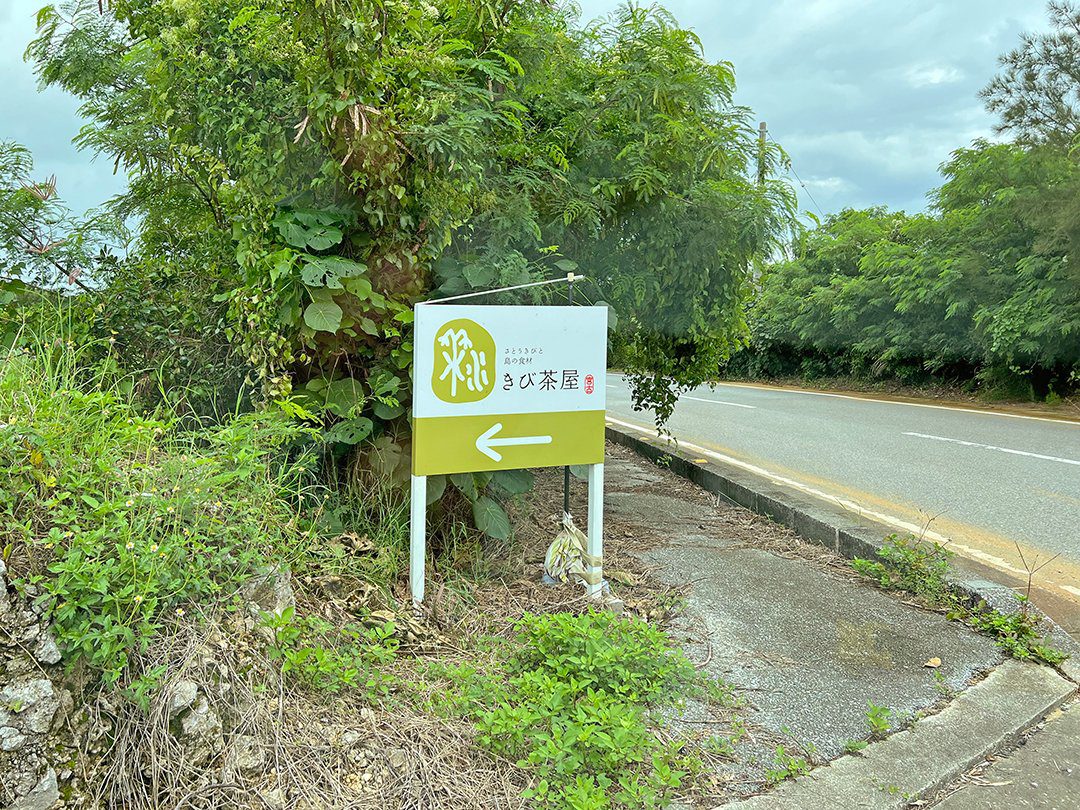 미야코지마섬 이색디저트 미야코 키비 차야 사탕수수주스 - 4