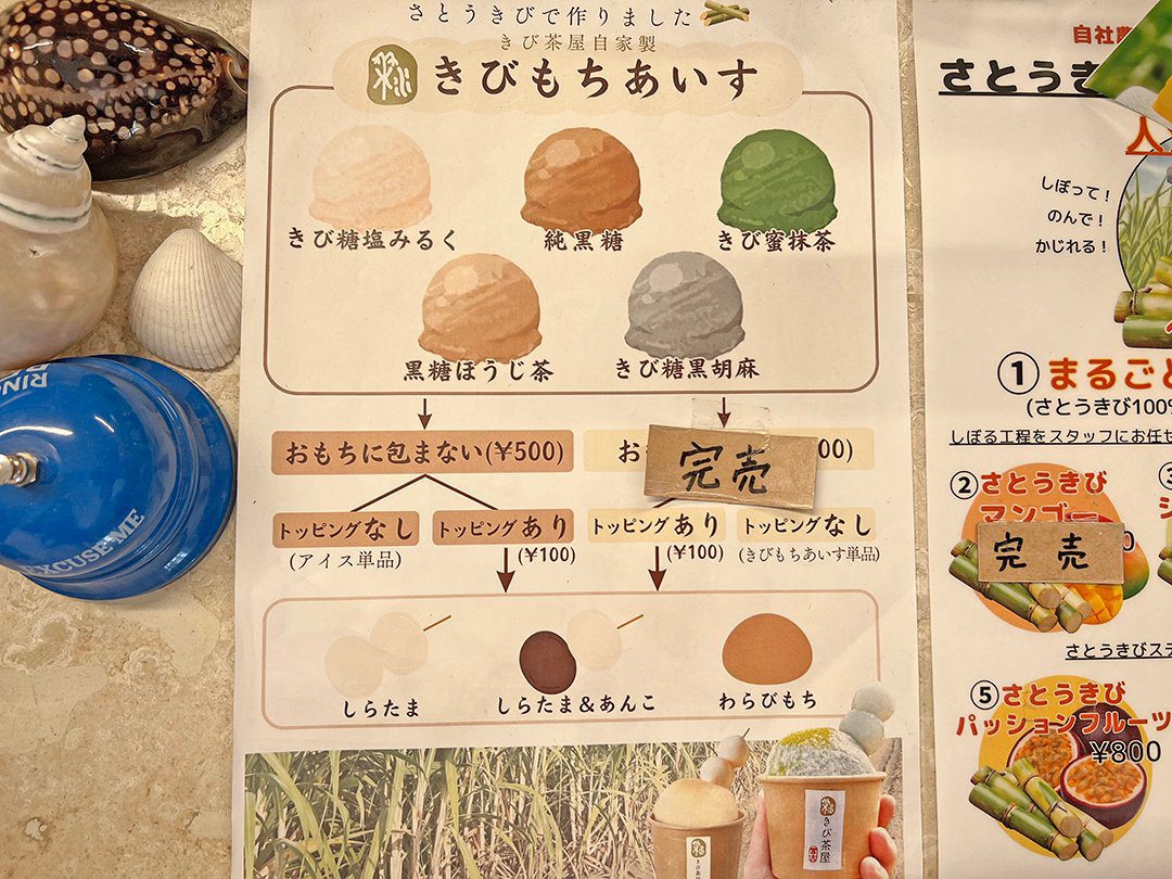 미야코지마섬 이색디저트 미야코 키비 차야 사탕수수주스 - 10