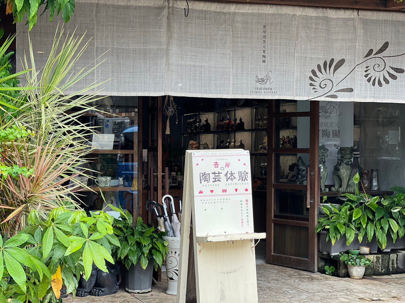 오키나와 도자기 거리 이쿠도엔