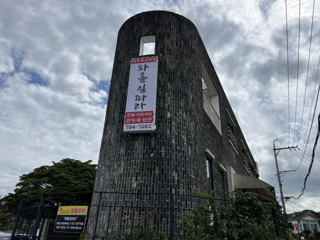 제주 조천 맛집 와흘길따라