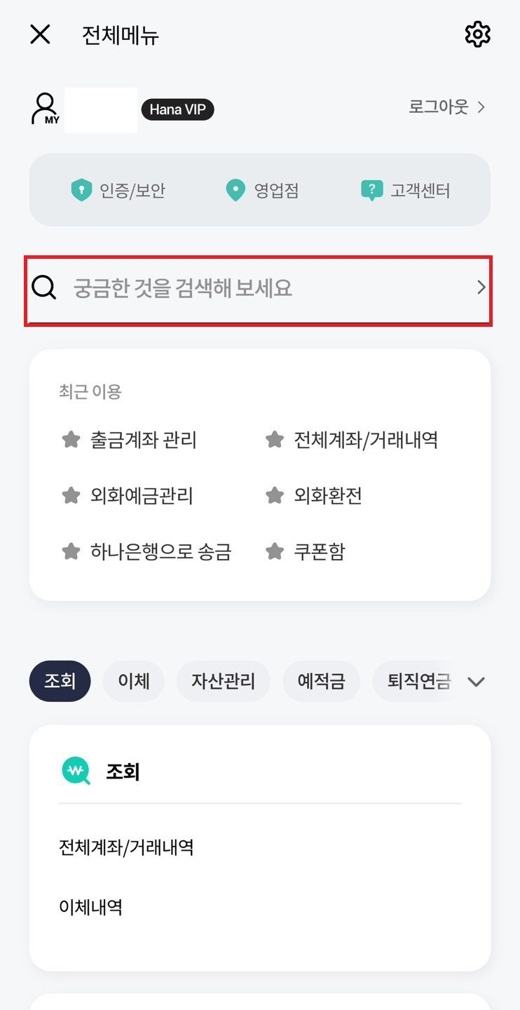 하나은행 밀리언달러통장으로 애드센스 수익 정산, 오류 해결 꿀팁 - 4