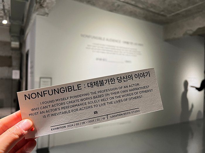 NONFUNGIBLE : 대체 불가한 당신의 이야기 티켓