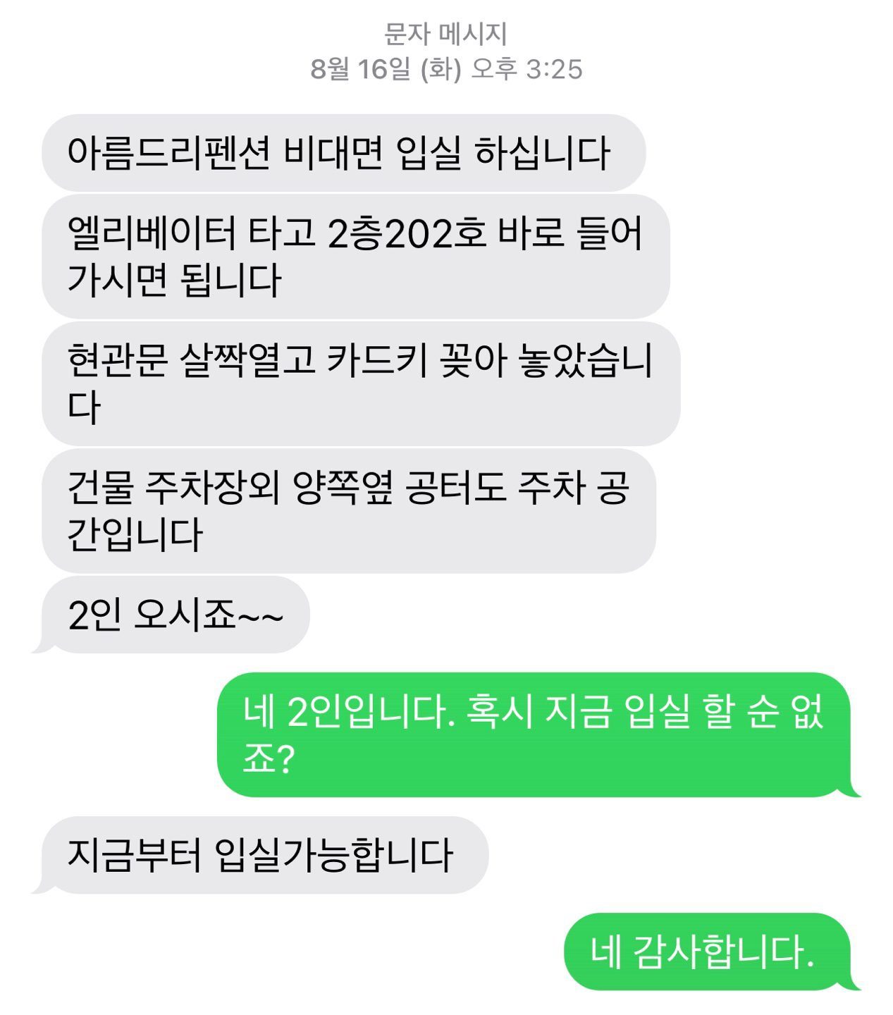 아름드리펜션 월정리 해수욕장 5분거리 숙소 - 2