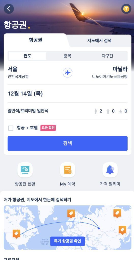 엘니도 여행 준비 인천에서 마닐라 세부퍼시픽항공 트립닷컴 예약 엘니도 여행 준비 세부퍼시픽항공 트립닷컴 예약