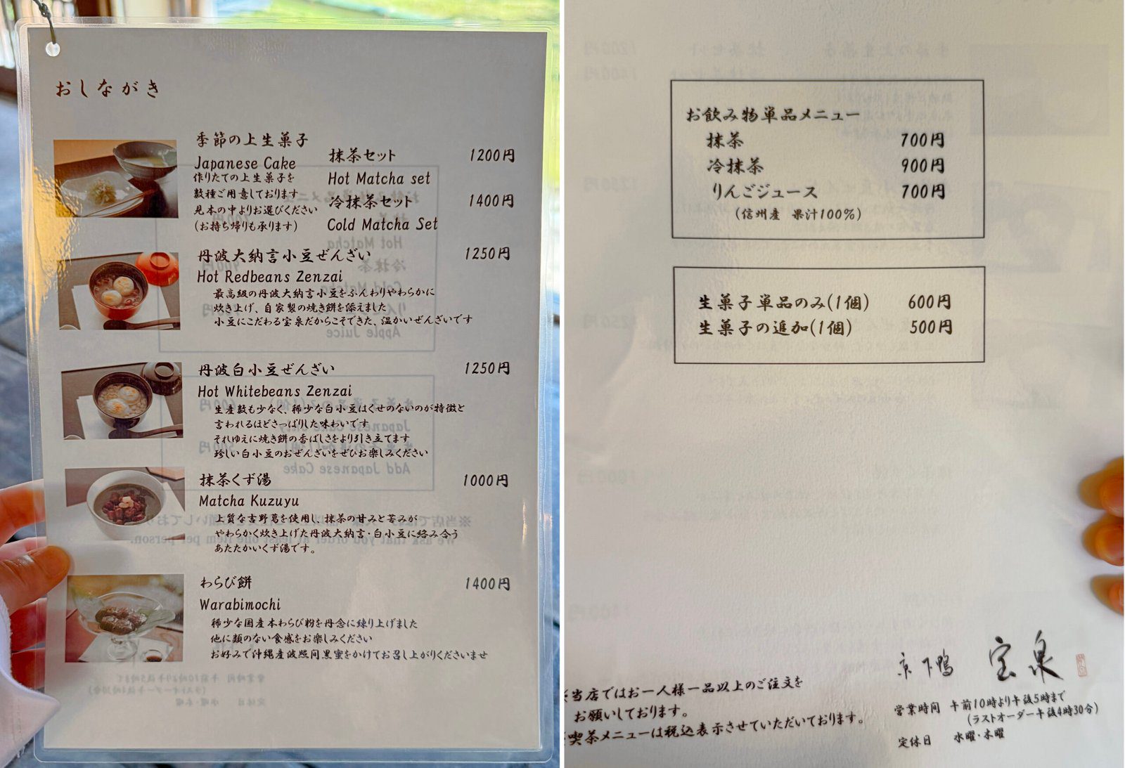 교토 전통 디저트 맛집 사료호센에서 100년의 시간여행을 경험하다 교토 전통 디저트 맛집 사료호센 메뉴판