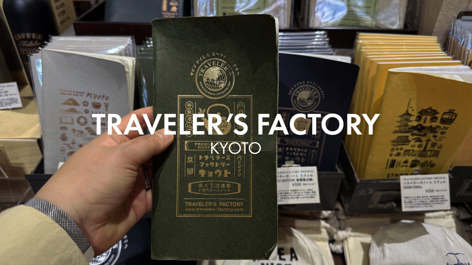 교토 신푸칸 트래블러스 팩토리에서 여행의 순간을 기록해요 교토 신푸칸 트래블러스 팩토리