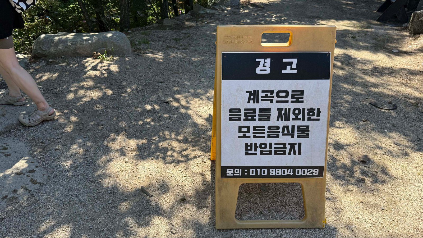 미시령계곡 주의사항