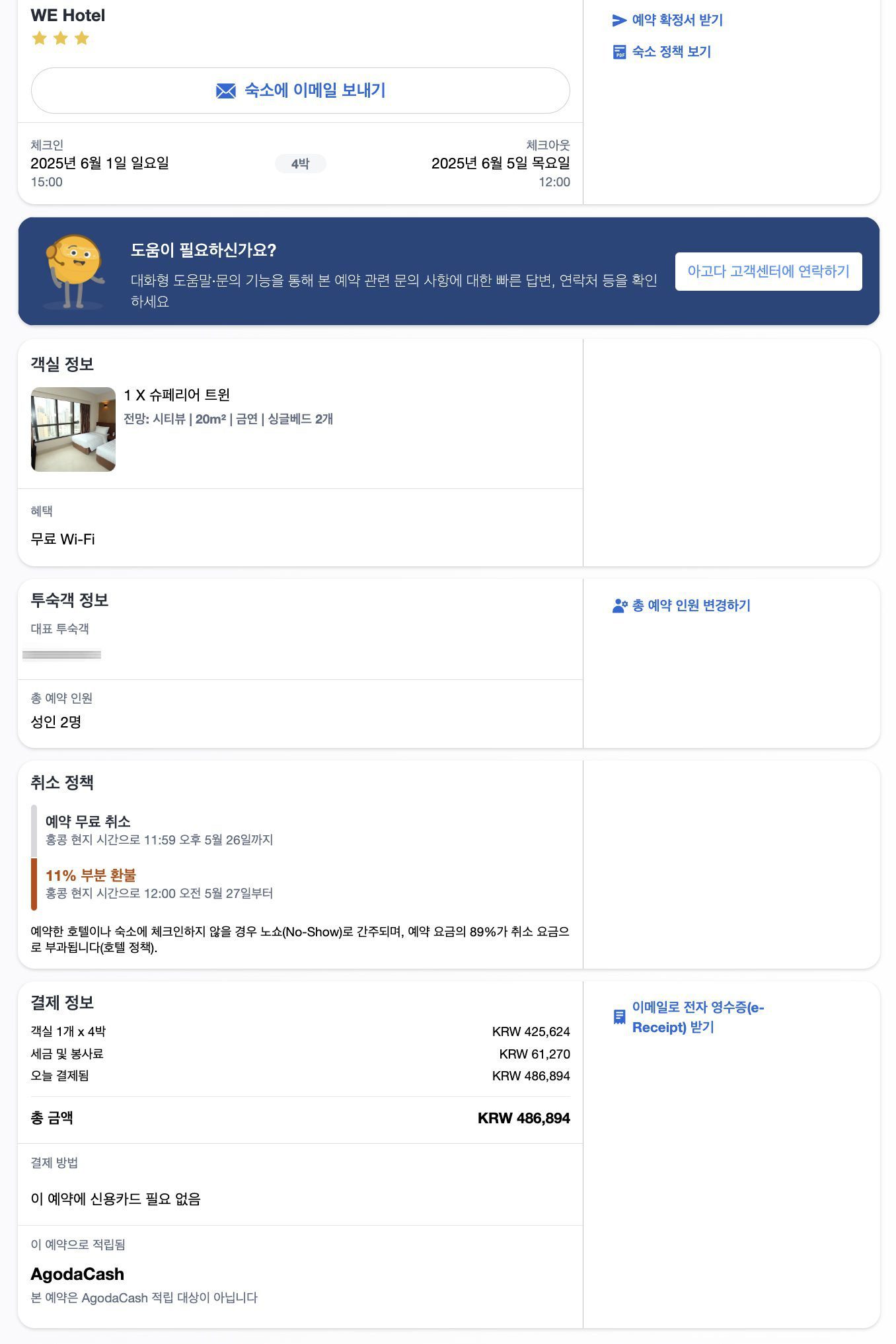 홍콩 가성비 호텔 WE hotel에서 알뜰하게 보낸 4박 5일 홍콩여행 - 1