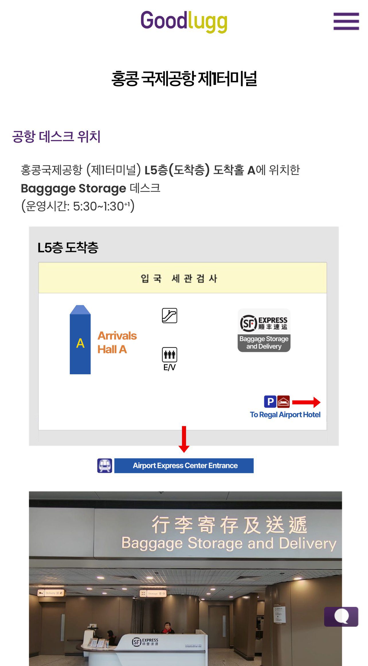 홍콩여행 굿럭 공항데스크 위치