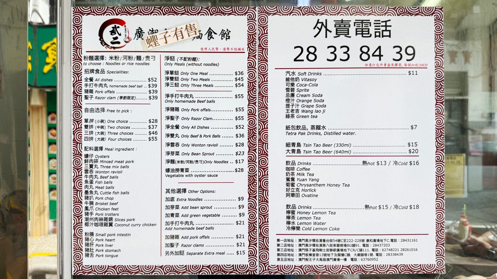 마카오 맛집 무이굴국수 메뉴판