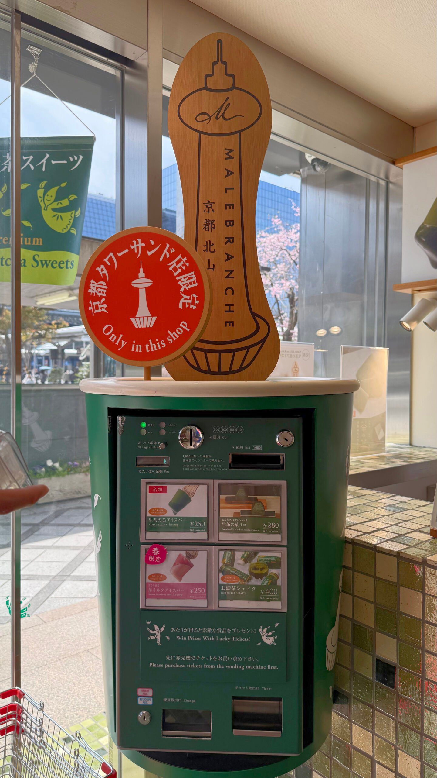 교토 디저트 말브랑슈 말차아이스트림 자판기