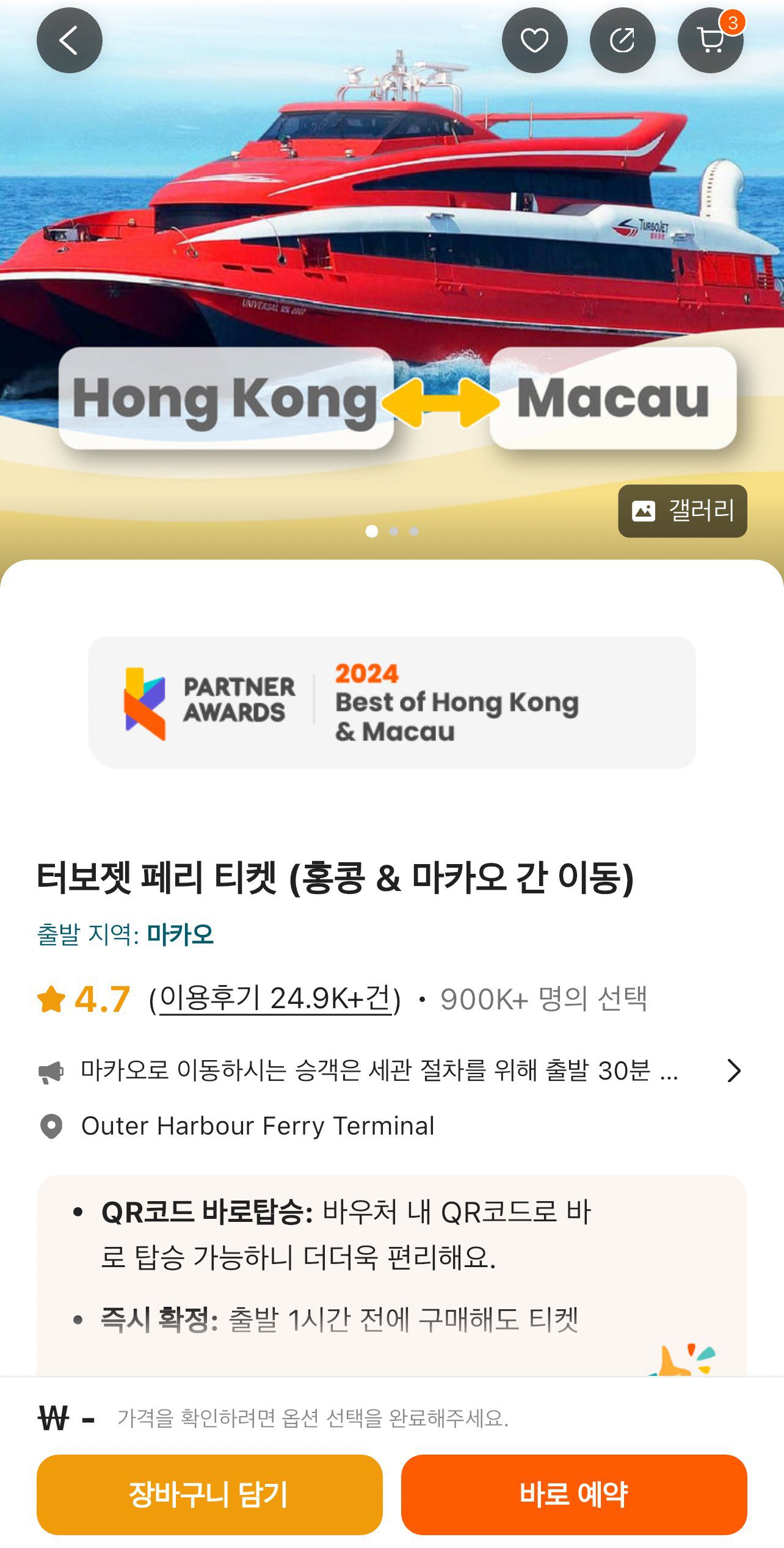 홍콩 터보젯 페리 타고 홍콩에서 마카오 이동하기┃홍콩마카오페리터미널에서 마카오 외항터미널 도착 후기 홍콩 터보젯 페리 예약