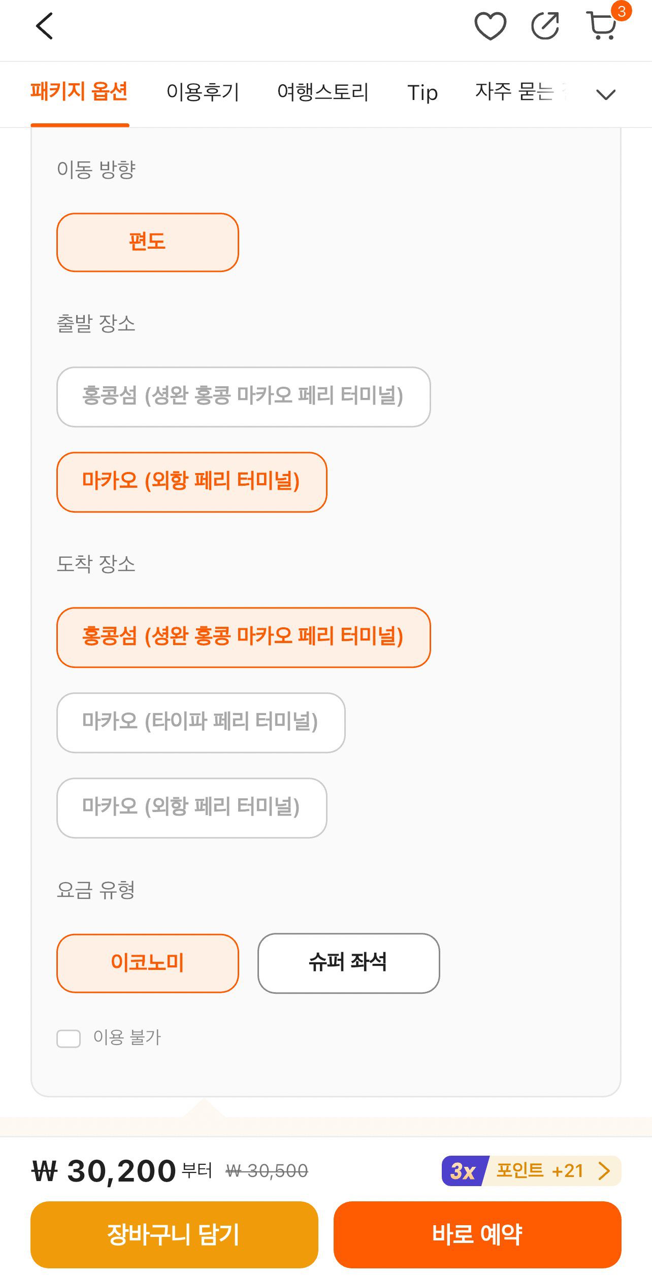 홍콩 터보젯 페리 타고 홍콩에서 마카오 이동하기┃홍콩마카오페리터미널에서 마카오 외항터미널 도착 후기 - 2