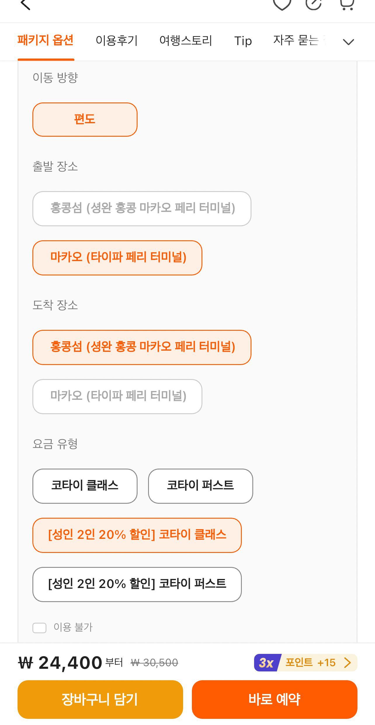 코타이 워터젯 페리 예약 및 마카오 타이파 페리 터미널 이용 꿀팁 정리 - 3