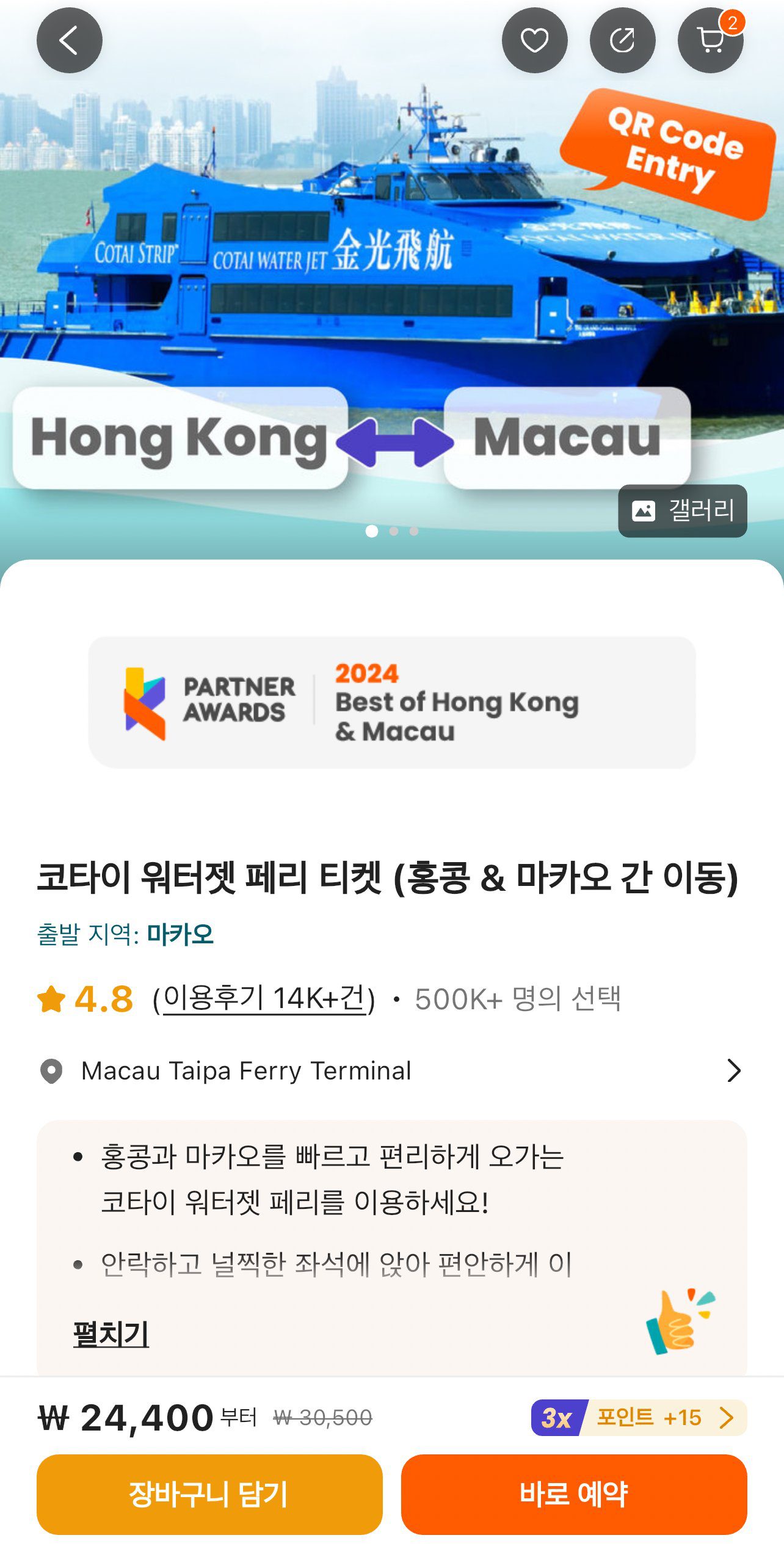 코타이 워터젯 페리 예약 및 마카오 타이파 페리 터미널 이용 꿀팁 정리 코타이 워터젯 페리 예약