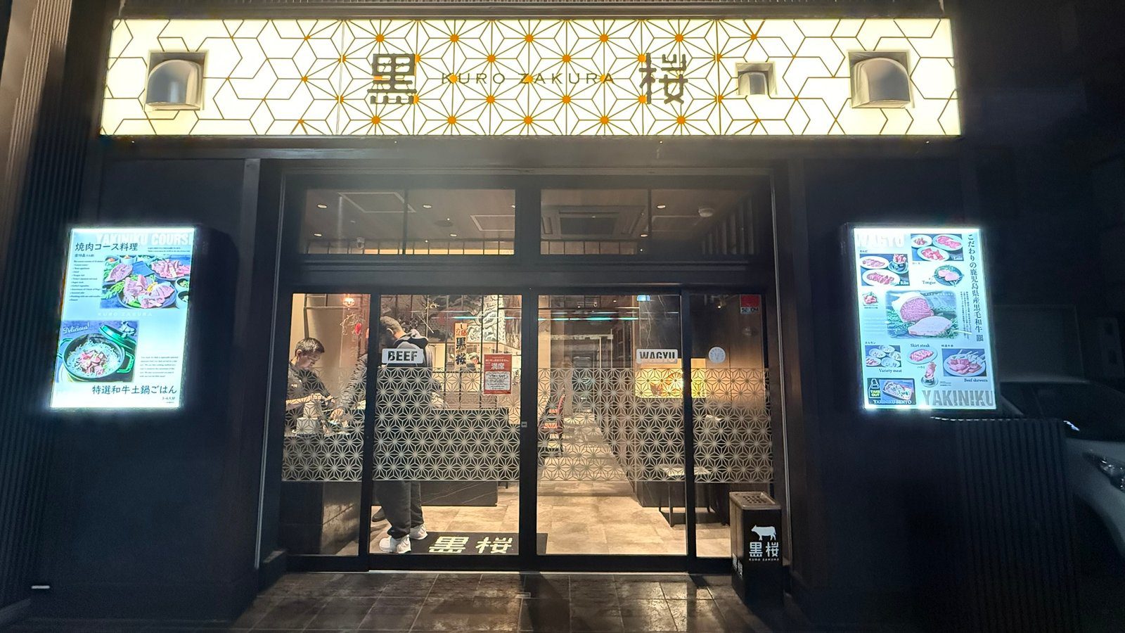 교토 야키니쿠 맛집 쿠로자쿠라 하치조구치 외관
