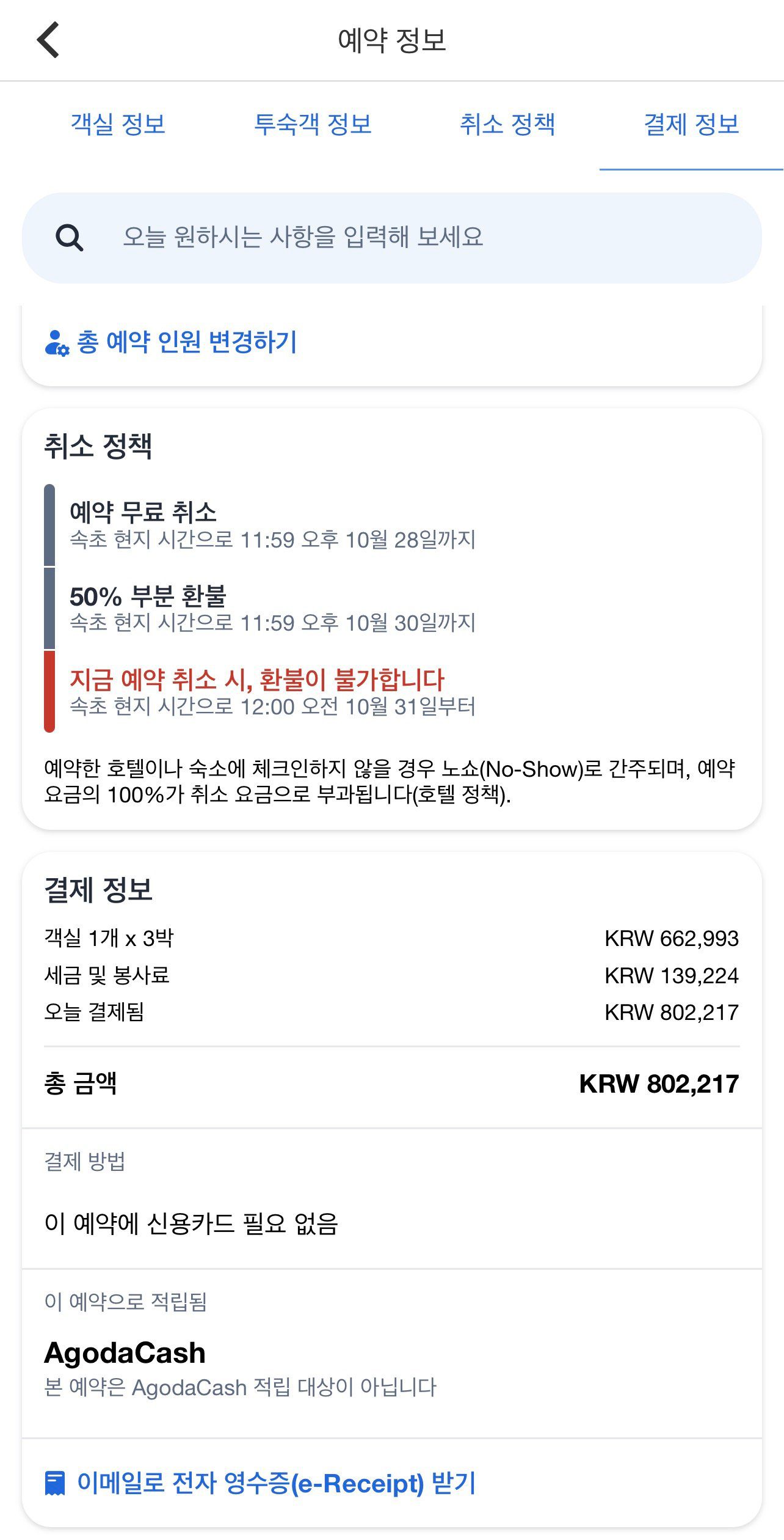 체스터톤스 속초 프리미엄 디럭스 예약정보
