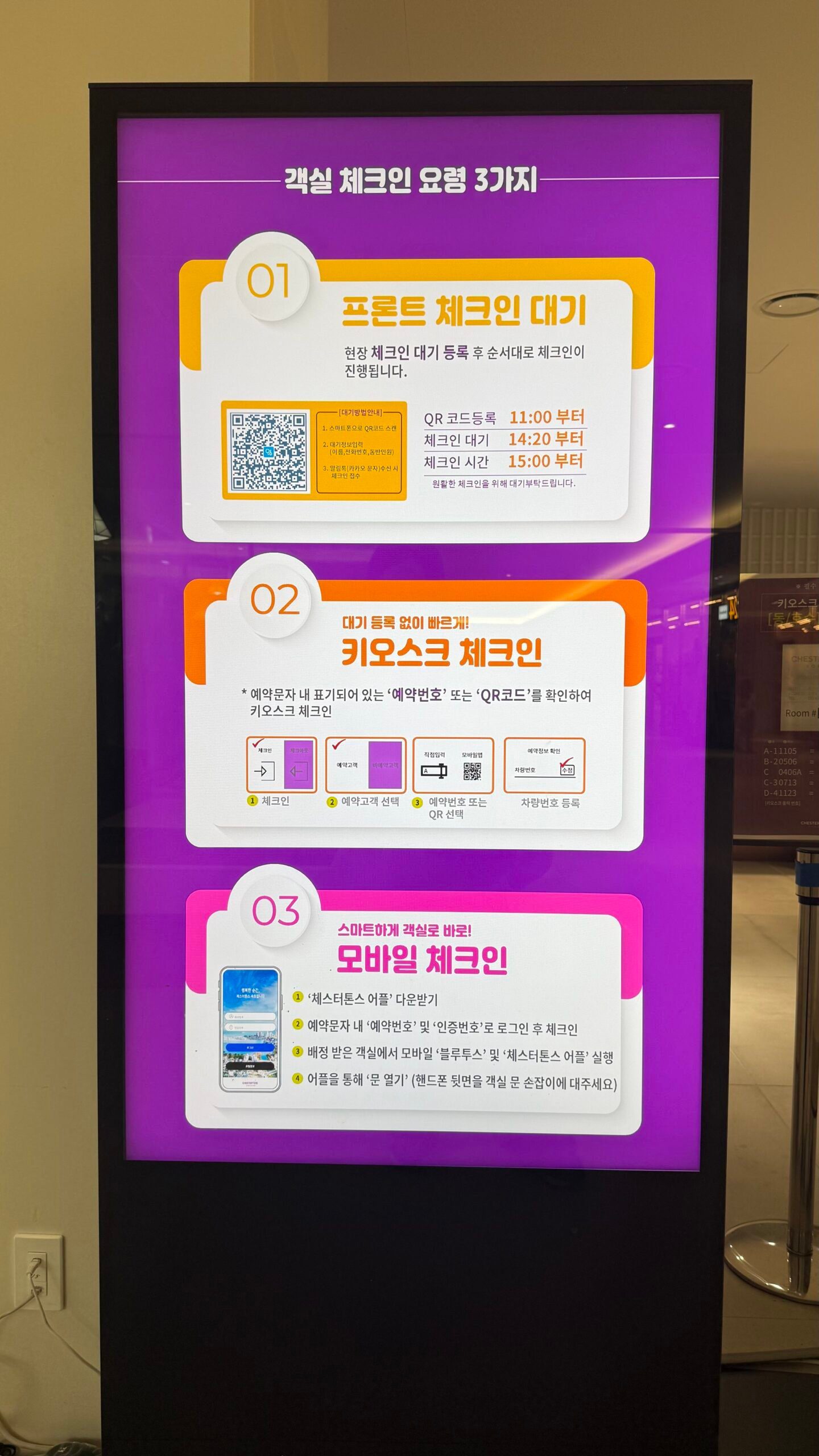 체스터톤스 속초 프리미엄 디럭스 객실 체크인 요령 3가지
